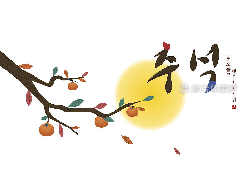 满月和柿子树。中秋节(秋夕)背景。秋夕，中秋节快乐。