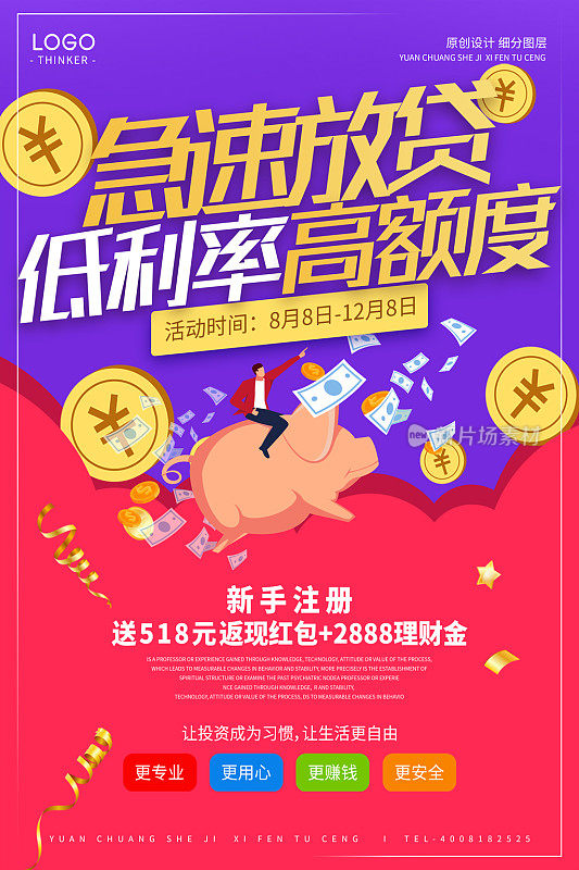 创意卡通急速放贷金融宣传海报设计模板