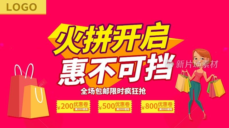 火拼开启惠不可挡电商主图