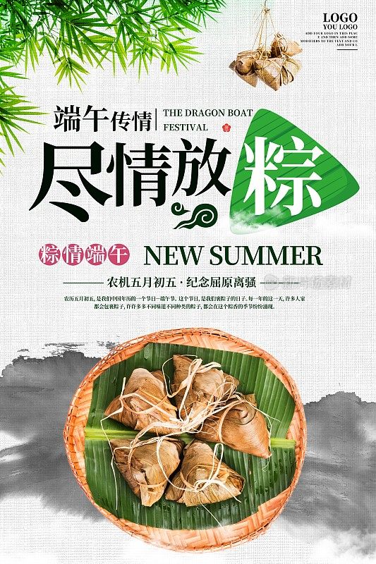 水墨中国风传统节日端午节海报设计