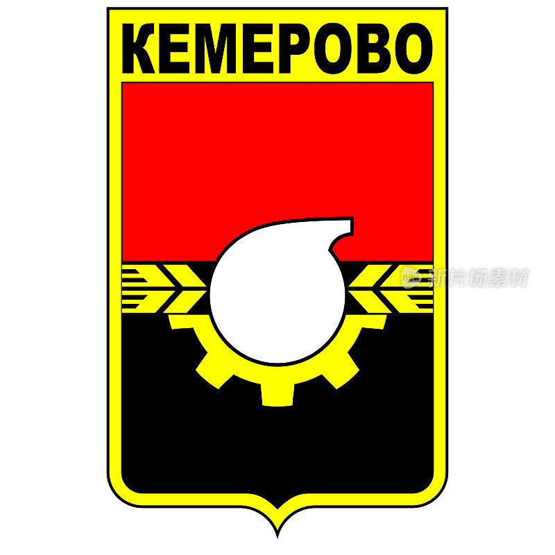 克麦罗沃盾徽，俄罗斯联邦