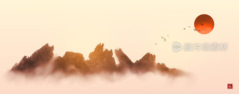 雾中的野石山，朝阳中的大红日和鸟群。传统东方水墨画梅花、梅花、梅花。象形文字的翻译-永恒。