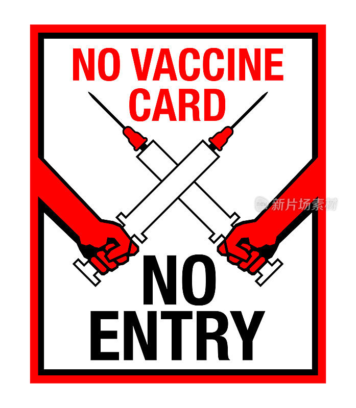 没有疫苗卡-没有进入。大流行的规定