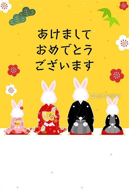 2023兔年贺年卡，相框(作脸框)，兔一家穿着和服，松竹梅