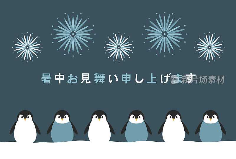 企鹅与烟花插画(夏日贺卡)
