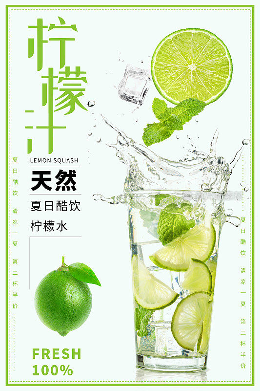 清新简约夏日酷饮柠檬汁宣传海报