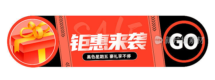 黑色星期五促销活动电商胶囊banner