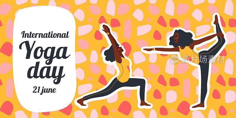 国际瑜伽日。非裔美国妇女在做瑜伽练习。平面矢量图