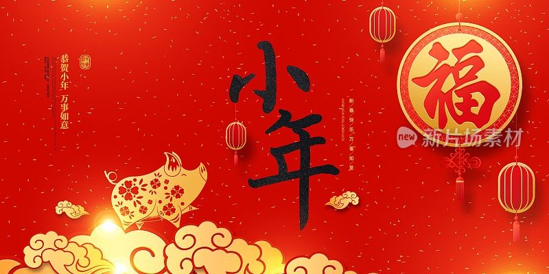 中国红大气小年新年展板