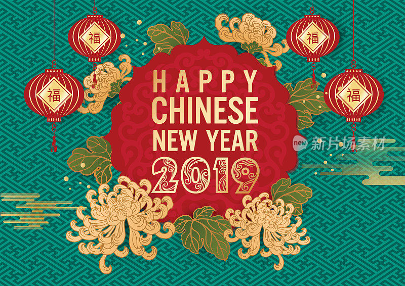 新年快乐，中国新年快乐，猪年快乐