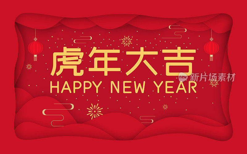 新年的红色海报。中文翻译