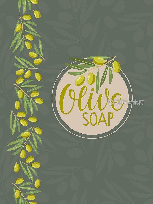 橄榄皂包装设计模板矢量。天然有机橄榄油皂的无缝图案和贴纸产品。矢量平面插图为自制天然有机产品商店