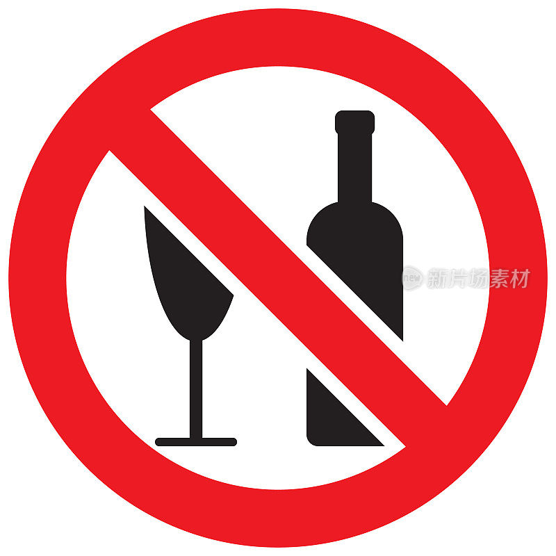 没有喝酒。没有酒精的迹象。禁止符号、矢量插图。