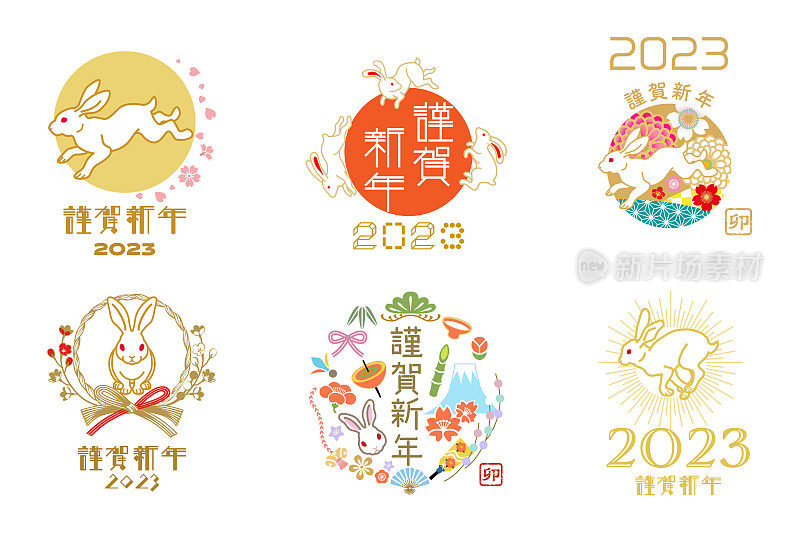 2023年兔年日式剪贴画套装——日语的意思是“新年快乐”