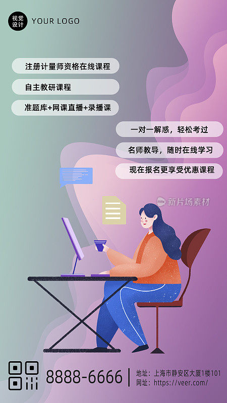 渐变创意注册计量师网课手机海报