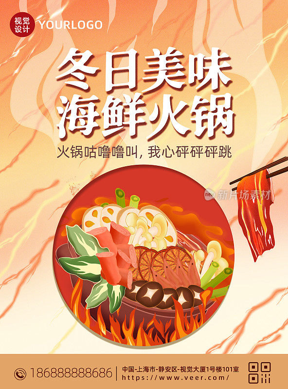 冬日美食海鲜火锅创意海报