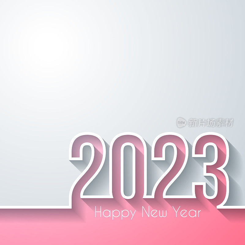 2023年新年快乐――白色背景