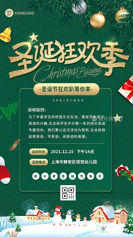 圣诞节活动绿色简约大气手机海报