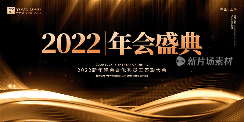 黑金2022年会盛典企业年会展板