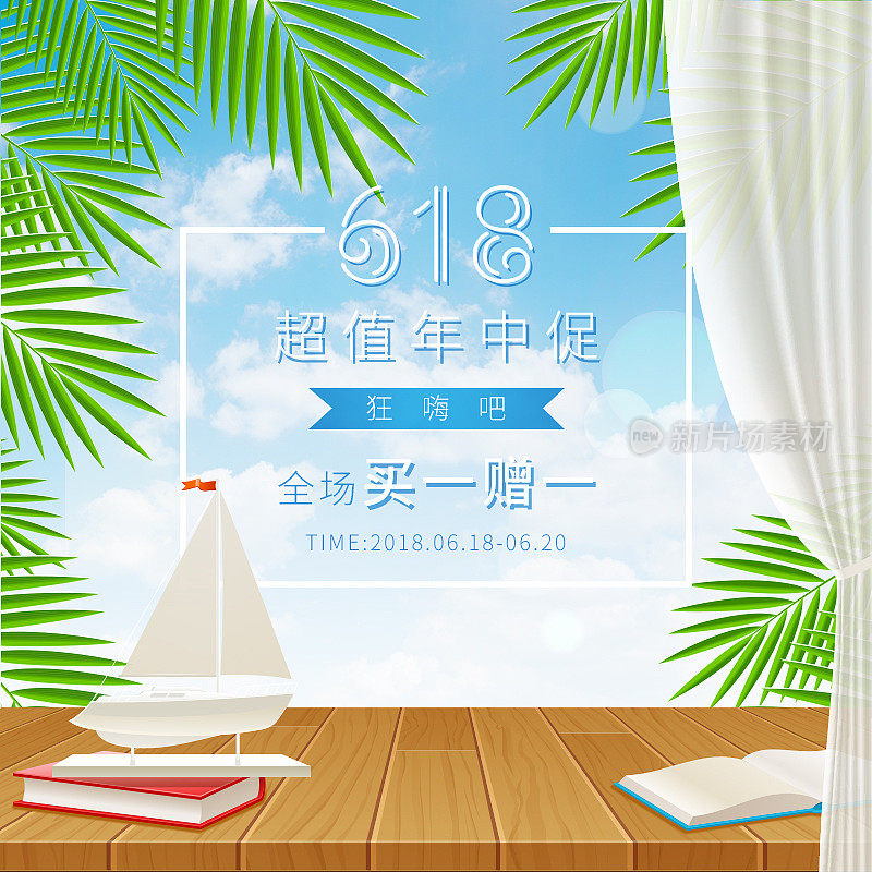 卡通小清新夏日618促销主图