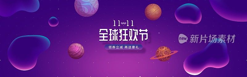 大气全球狂欢节电商海报