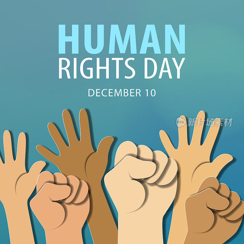 人权日，举手