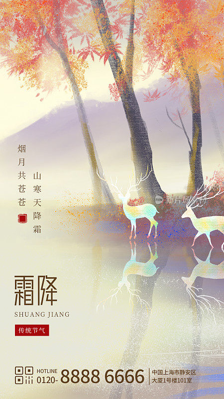 简约中国风霜降节气祝福宣传手机海报