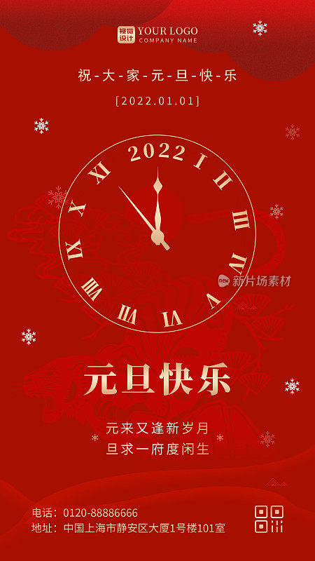 红色简约风2022元旦快乐手机海报