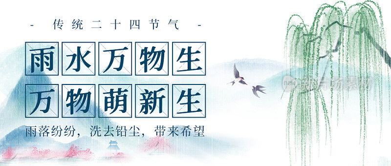 绿色雨水节气问候祝福中国风公众号封面