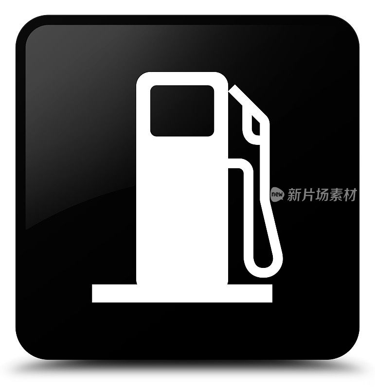 加油机图标为黑色方形按钮