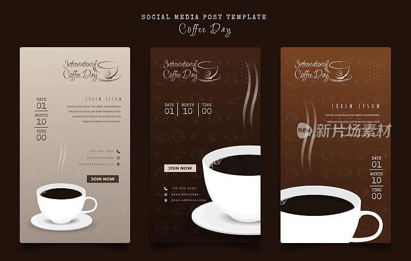 社交媒体发帖模板在咖啡色背景与咖啡天设计咖啡广告设计