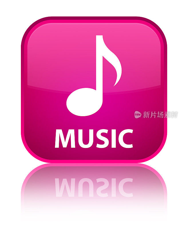 音乐专用粉色方块按钮