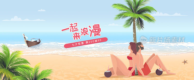 七夕节夏日出游电商海报