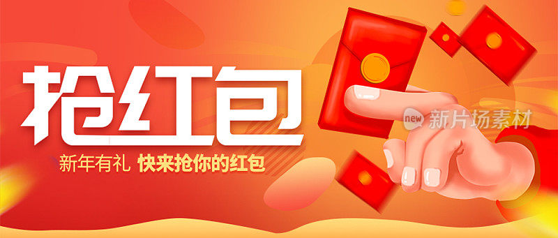 创意时尚抢红包公众号封面设计