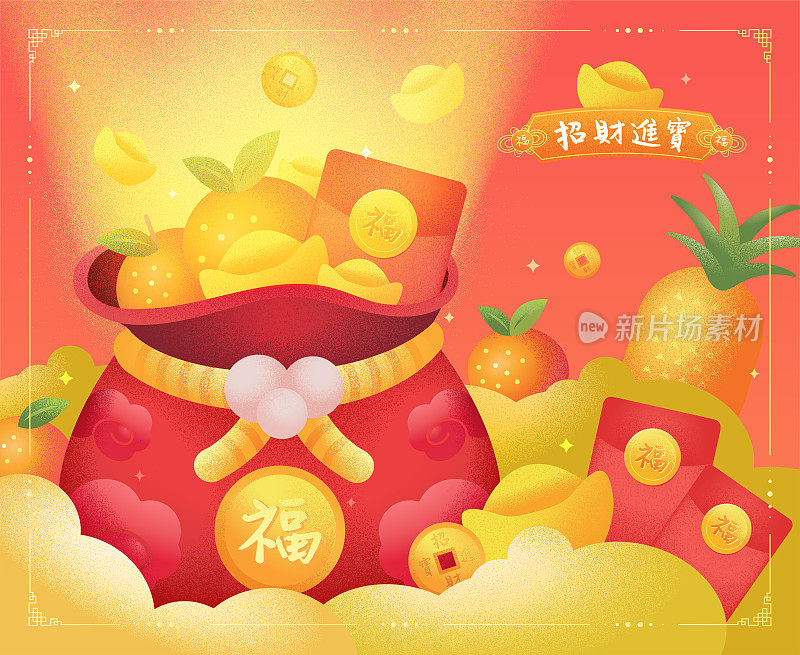 中国新年繁荣，幸运包，红包，金元宝，菠萝辉光