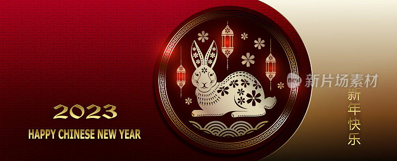 2023年新春快乐，祝福卡带兔圆框