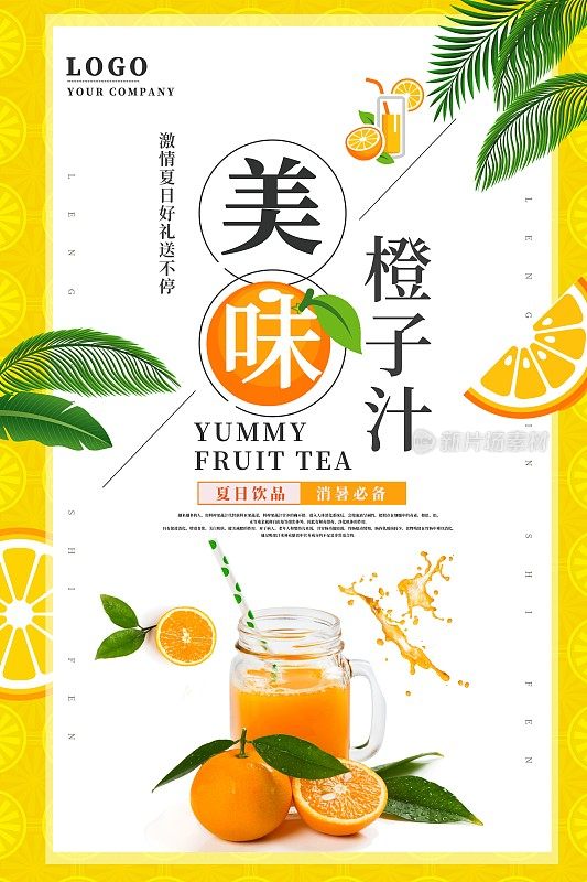 极简创意鲜美鲜榨橙子汁海报设计