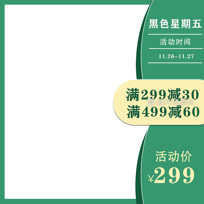 电商促销简约大气主图图标