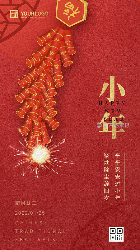 红色中国风鞭炮小年节日海报