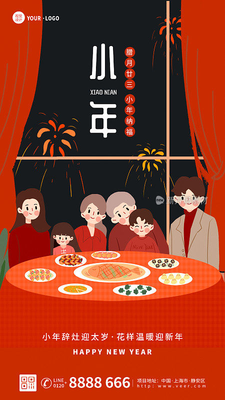 红色插画扁平手绘小年节日春节新年虎年祝福手机海报