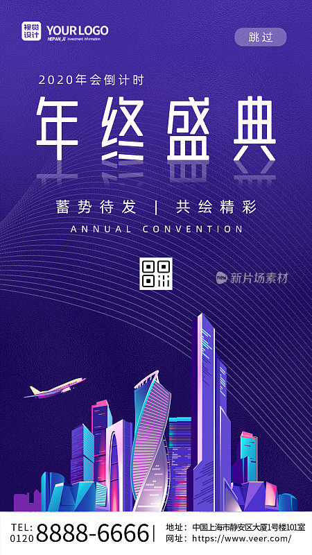 紫色线条大气科技城市年终盛典倒计时手机海报