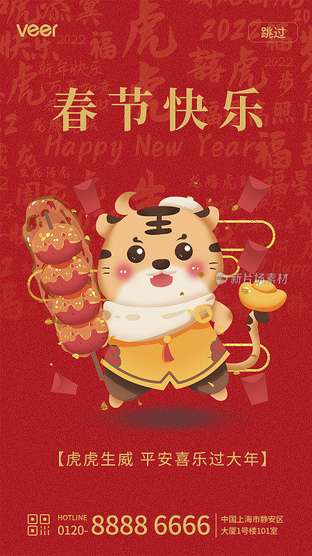 红色喜庆虎年创意春节手机海报
