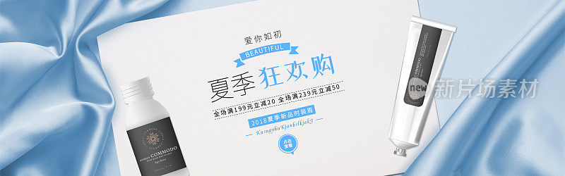 简约柔美护肤品电商海报