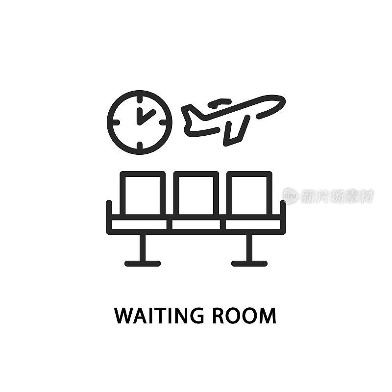 等候室平线图标。矢量插图排椅子，时钟和飞行飞机。航班延误