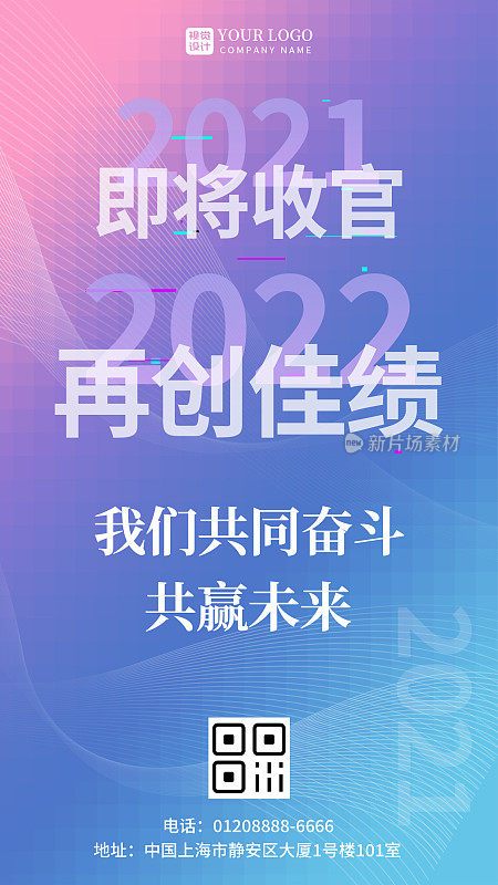 蓝紫色渐变简单2022再创佳绩共赢未来手机海报