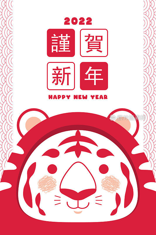 2022年日本新年卡——可爱的虎脸达摩