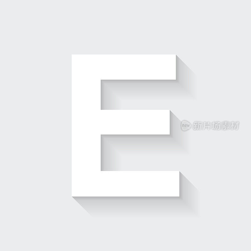 字母e图标与空白背景上的长阴影-平面设计