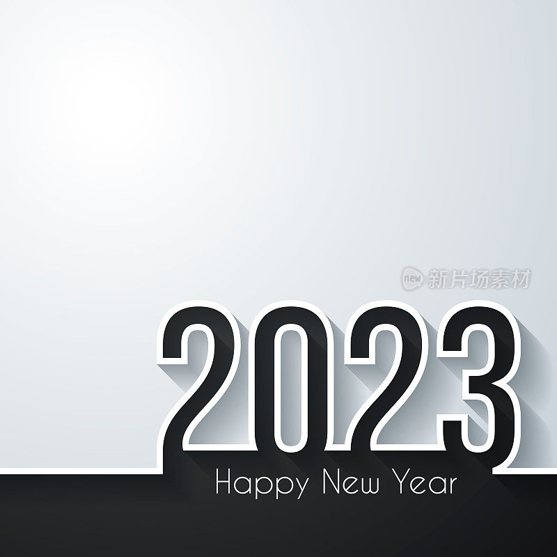 2023年新年快乐――白色背景