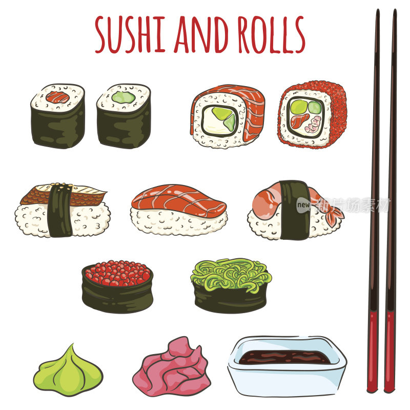 寿司和卷