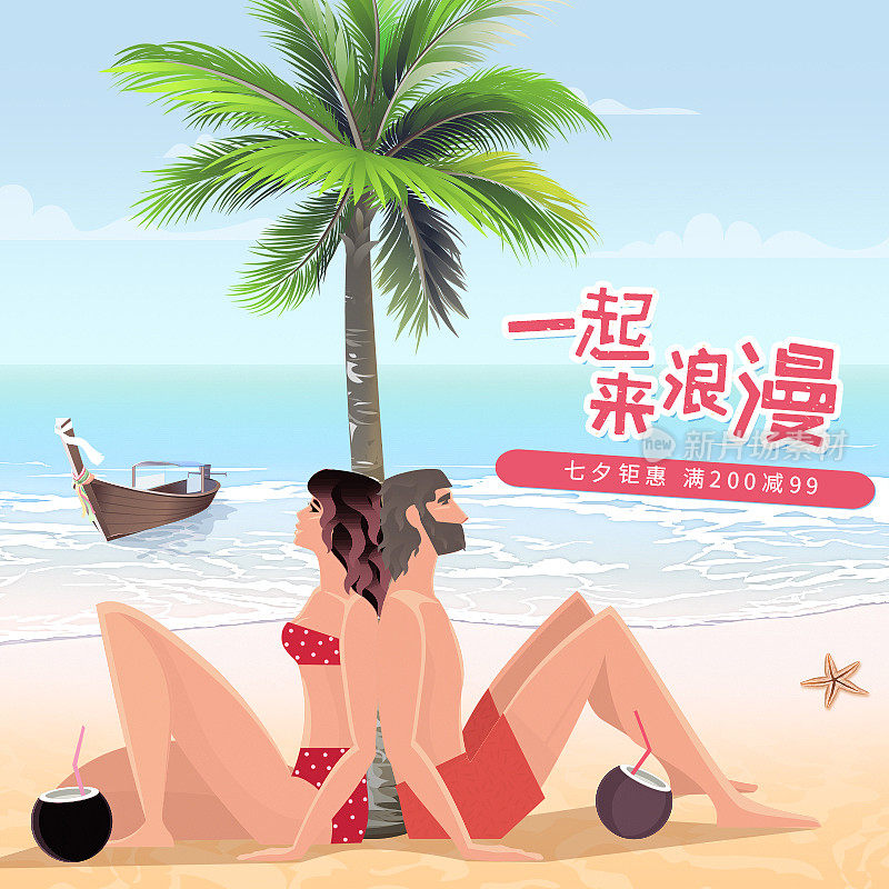 七夕节夏日出游电商主图